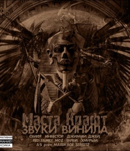 Маста Крафт - Звуки винила (Bonus CD)