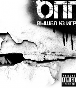 ОПГ - На связи (EP)