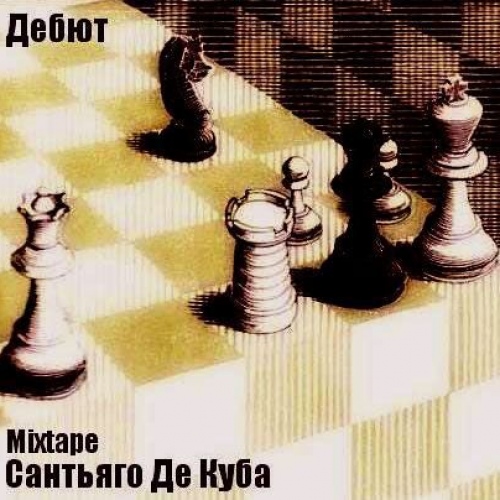 Сантьяго Де Куба (ОПГ) - Дебют