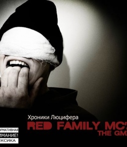 THE GMX - ХРОНИКИ ЛЮЦИФЕРА